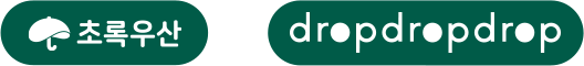 초록우산 X dropdropdrop