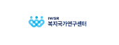 복지국가연구센터