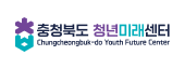 충청북도 청년미래센터