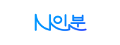 N인분